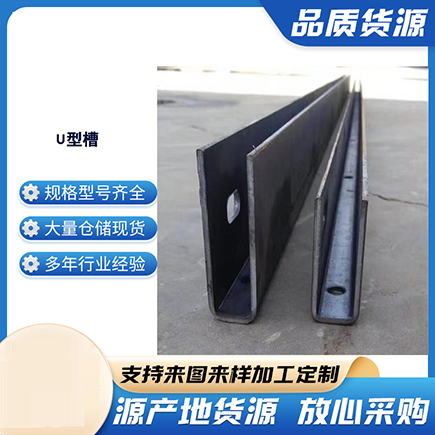 门头沟上海市U型槽钢